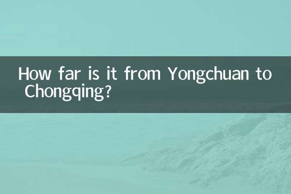 كم المسافة من يونغتشوان إلى تشونغتشينغ؟