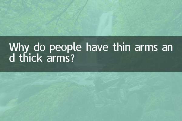 لوگوں کے بازو اور گھنے بازو کیوں ہیں؟