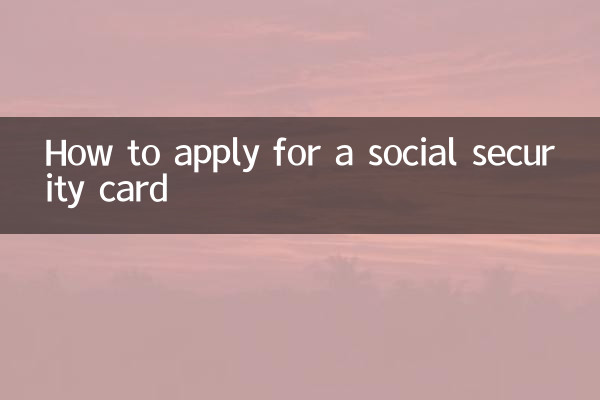 كيفية التقدم بطلب للحصول على بطاقة الضمان الاجتماعي