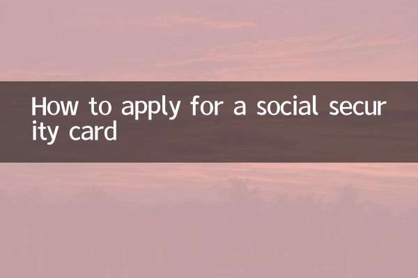 سوشل سیکیورٹی کارڈ کے لئے کس طرح درخواست دیں