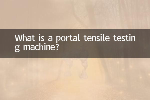 پورٹل ٹینسائل ٹیسٹنگ مشین کیا ہے؟