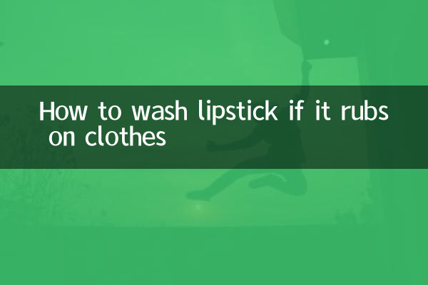 লিপস্টিক কাপড়ে ঘষলে কীভাবে ধুয়ে ফেলবেন