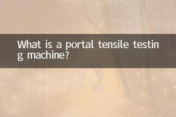 पोर्टल तन्यता परीक्षण मशीन क्या है?