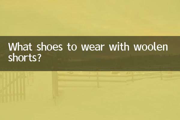 ऊनी शॉर्ट्स के साथ कौन से जूते पहनने हैं?