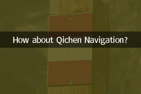 How about Qichen Navigation?