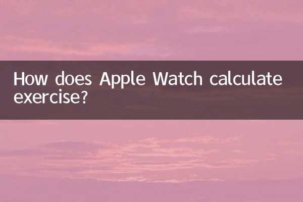 অ্যাপল ওয়াচ কিভাবে ব্যায়াম গণনা করে?