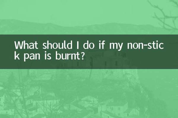 テフロン加工のフライパンが焦げてしまった場合はどうすればよいですか?