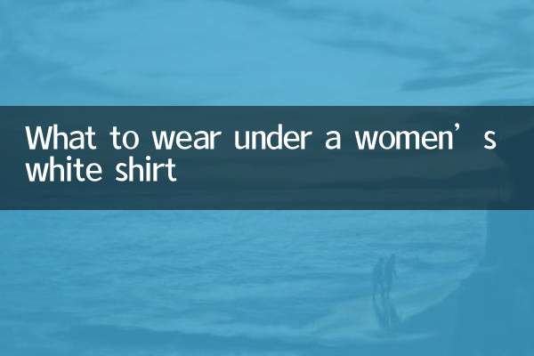 زیر پیراهن سفید زنانه چه بپوشیم