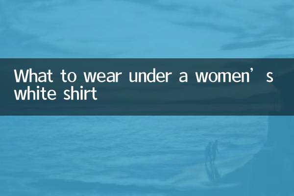 মহিলাদের সাদা শার্টের নীচে কী পরবেন