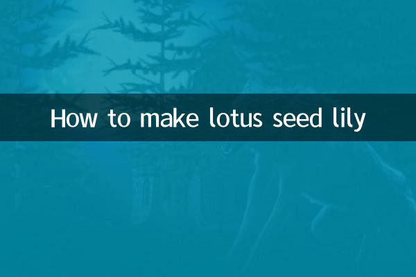 연꽃씨 백합 만드는 법