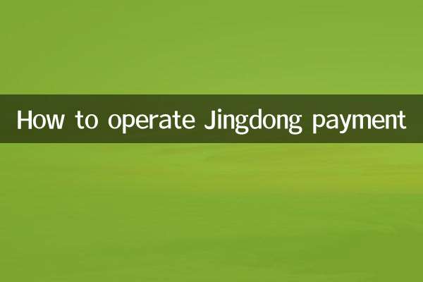 نحوه انجام پرداخت Jingdong