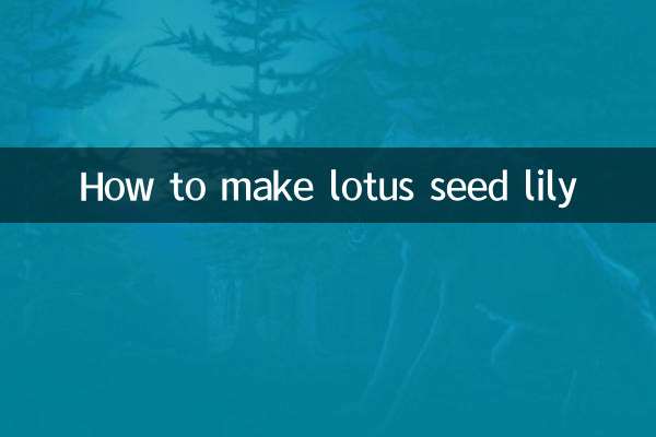 연꽃씨 백합 만드는 법