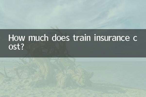 كم تكلفة التأمين على القطار؟