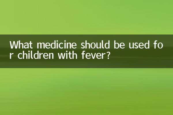 بخار میں مبتلا بچوں کے لئے کون سی دوا استعمال کی جانی چاہئے؟