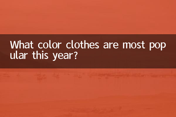 ¿Qué color de ropa es más popular este año?