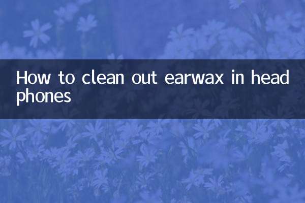 ヘッドフォンの耳垢を取り除く方法