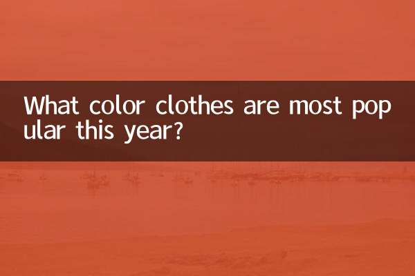Quelles couleurs de vêtements sont les plus populaires cette année ?