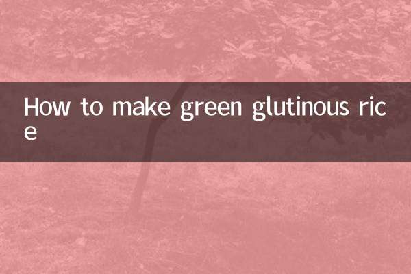 녹색 찹쌀 만드는 법