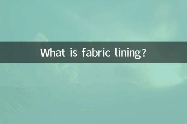 ফ্যাব্রিক আস্তরণের কি?