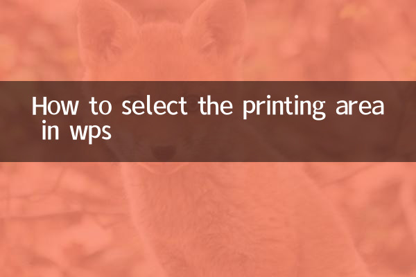 डब्ल्यूपीएस में मुद्रण क्षेत्र का चयन कैसे करें