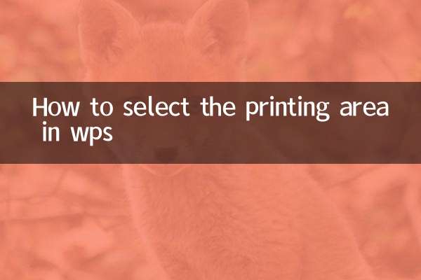 डब्ल्यूपीएस में मुद्रण क्षेत्र का चयन कैसे करें