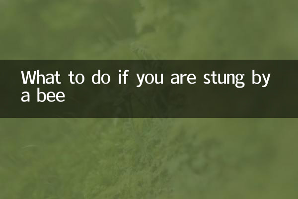 被蜜蜜蜂蜂蟄了怎麼辦
