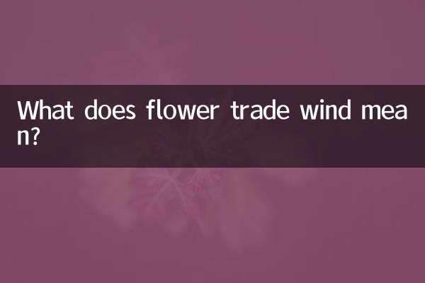 Что означает цветок пассат?