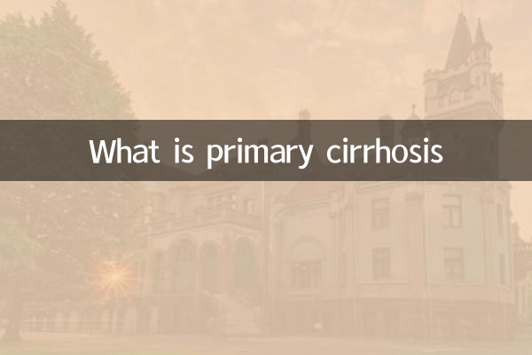 প্রাথমিক সিরোসিস কি