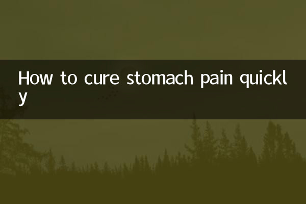 怎麼快速治胃疼