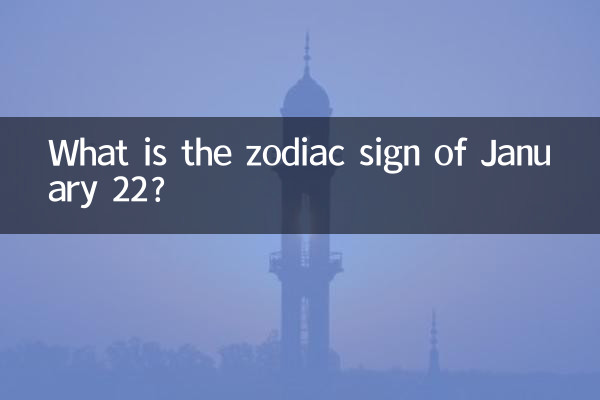 ما هو برج 22 يناير؟