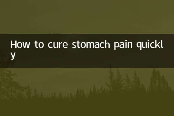 怎麼快速治胃疼