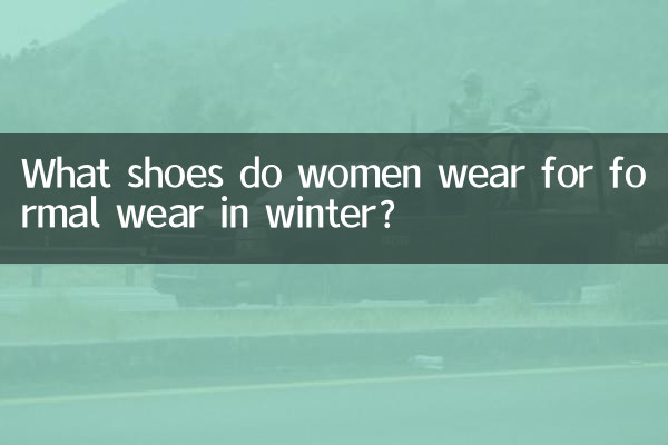 여성들은 겨울에 정장으로 어떤 신발을 신나요?