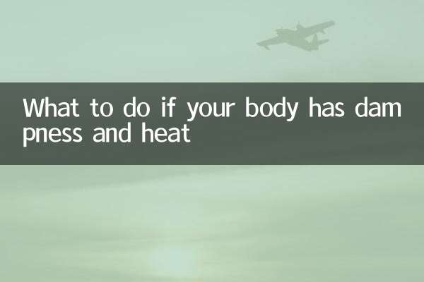 اگر آپ کے جسم کو نم اور حرارت ہو تو کیا کریں
