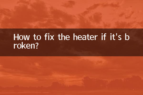 كيفية إصلاح السخان إذا كان مكسوراً؟