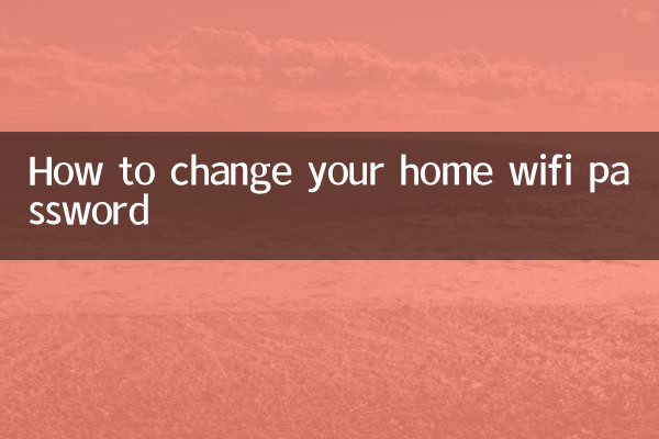 自己家的wifi密码怎么改