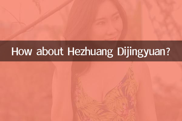 河莊帝景園怎麼樣