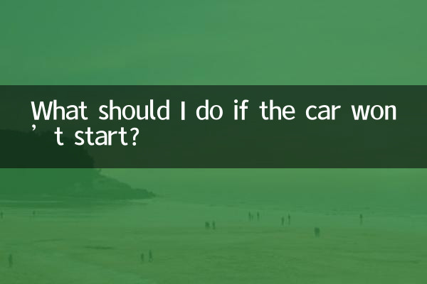 What should I do if the car won’t start?