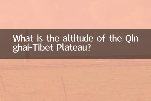 ما هو ارتفاع هضبة تشينغهاي-التبت؟