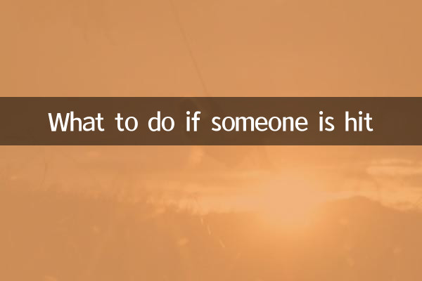 কেউ আঘাত পেলে কি করবেন