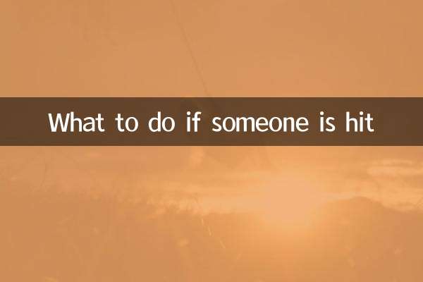 কেউ আঘাত পেলে কি করবেন