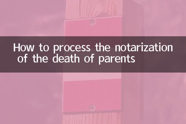 والدین کی موت کی نوٹریائزیشن پر کارروائی کرنے کا طریقہ