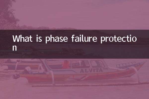 حفاظت از شکست فاز چیست؟