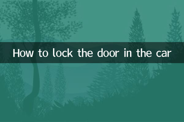كيفية قفل الباب في السيارة