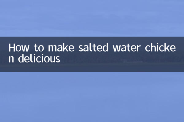 소금물닭 맛있게 만드는 법