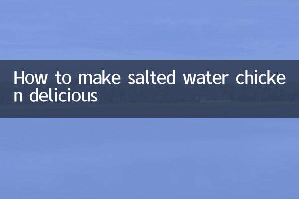 소금물닭 맛있게 만드는 법