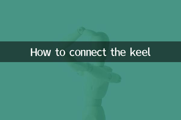 كيفية توصيل العارضة