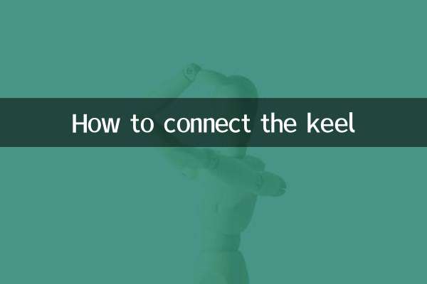 كيفية توصيل العارضة