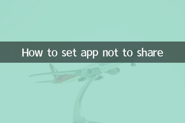 앱을 공유하지 않도록 설정하는 방법