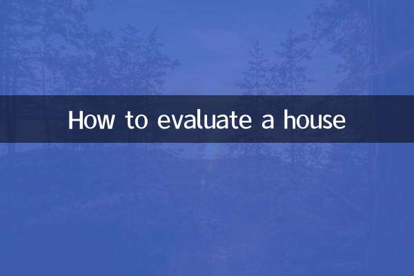 كيفية تقييم المنزل