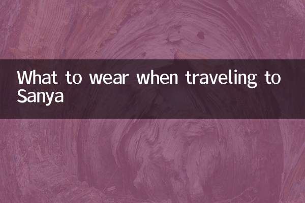 三亜旅行の際の服装